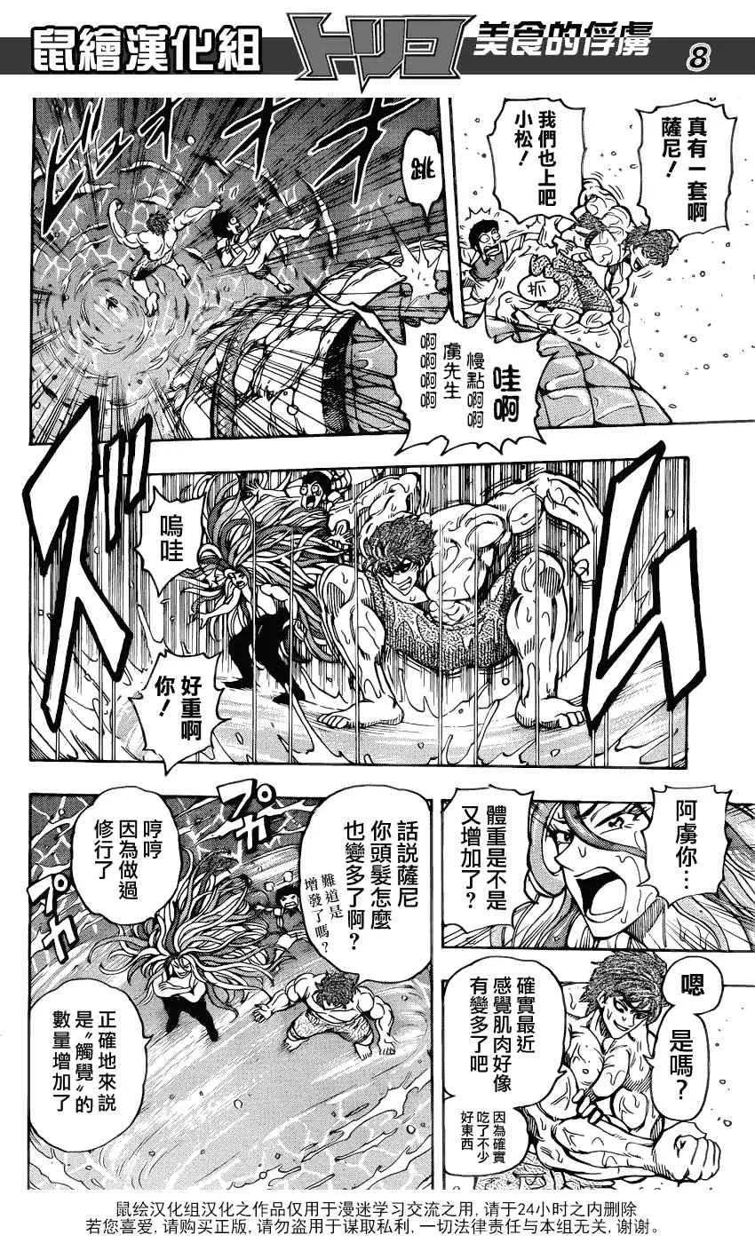 第150话 死亡瀑布 第7页
