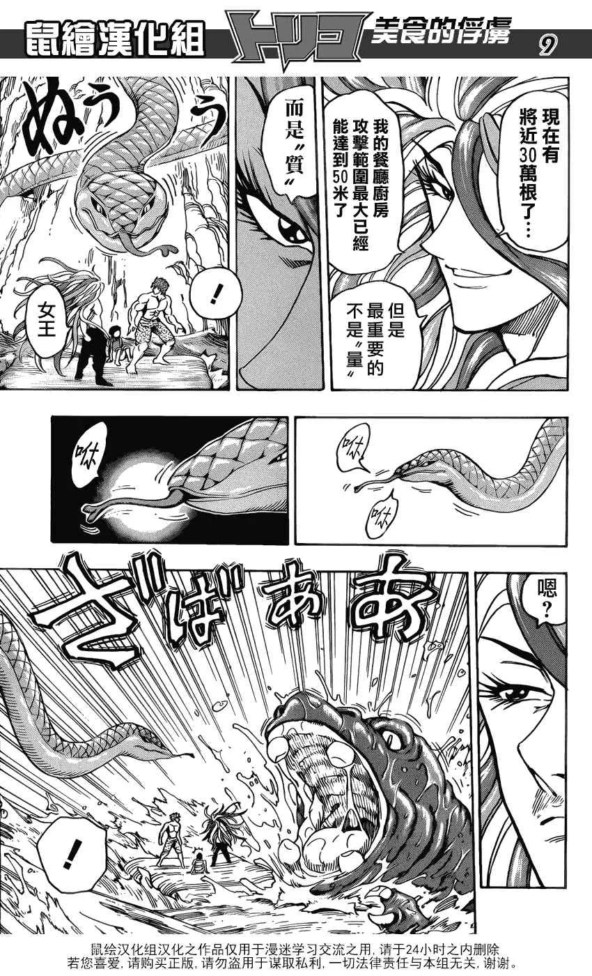 第150话 死亡瀑布 第8页