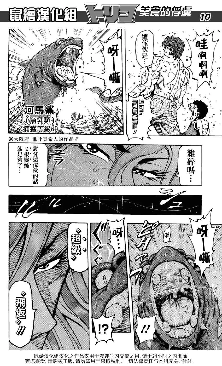 第150话 死亡瀑布 第9页