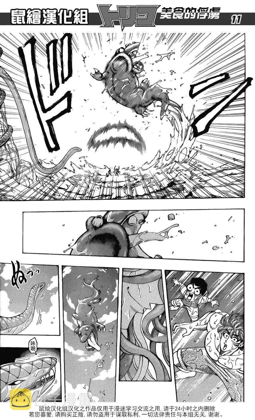 第150话 死亡瀑布 第10页