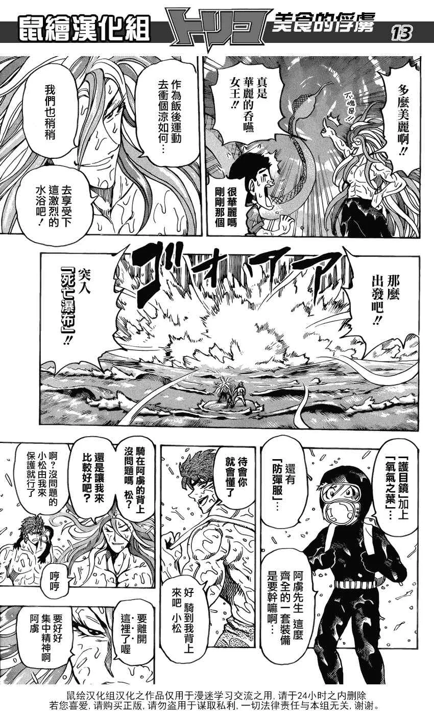 第150话 死亡瀑布 第12页