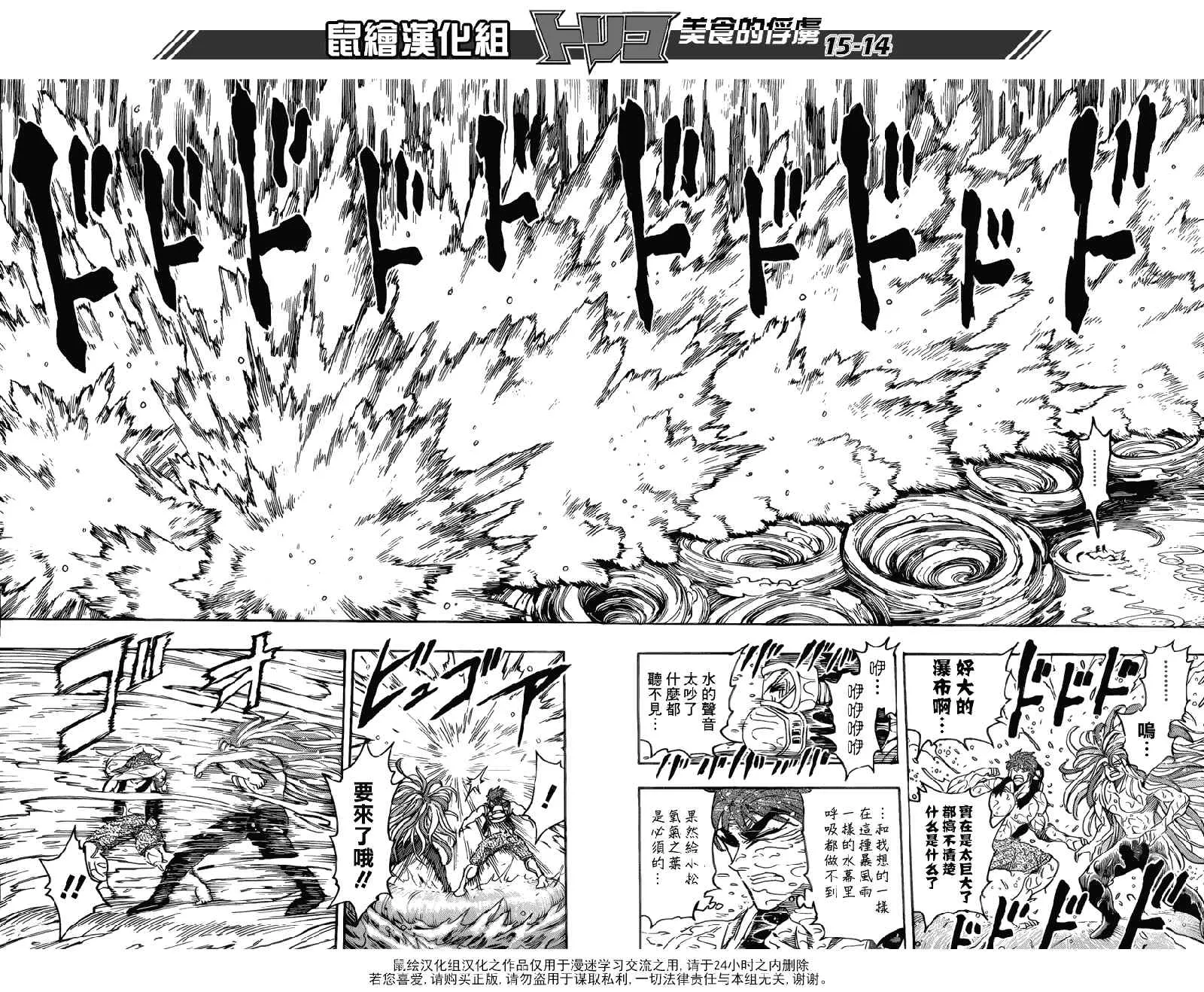 第150话 死亡瀑布 第13页