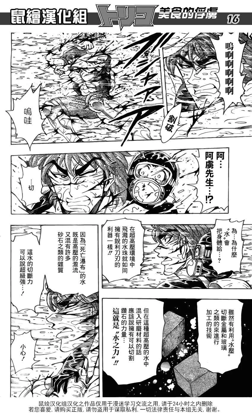 第150话 死亡瀑布 第14页