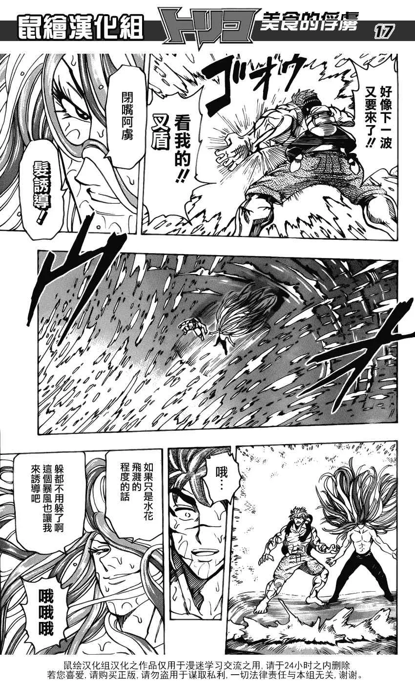 第150话 死亡瀑布 第15页