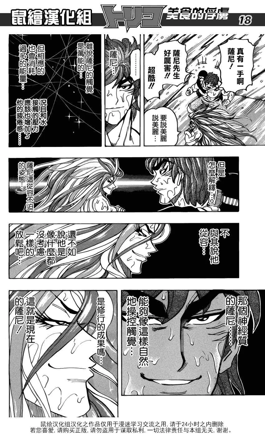 第150话 死亡瀑布 第16页