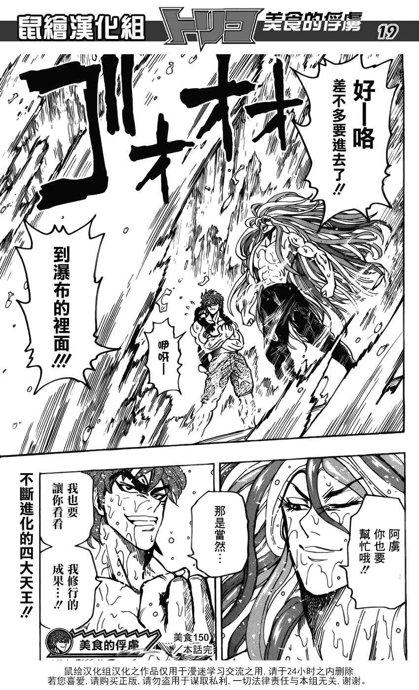 第150话 死亡瀑布 第17页