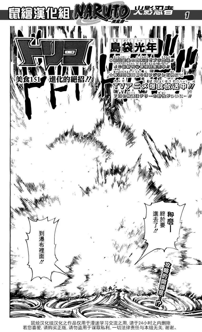 第151话 进化的绝招！！ 第1页