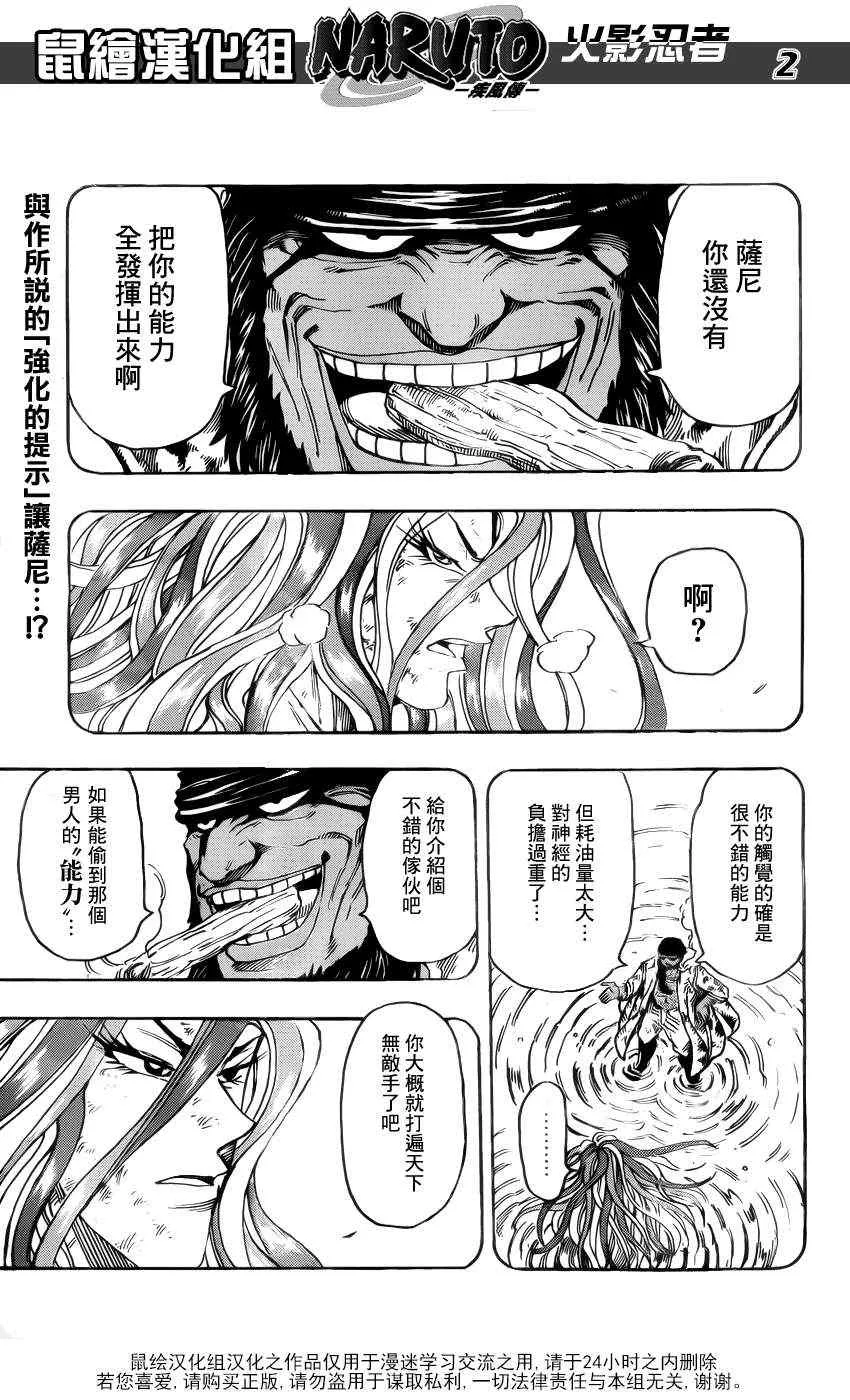 第151话 进化的绝招！！ 第2页