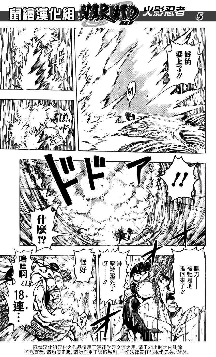 第151话 进化的绝招！！ 第5页
