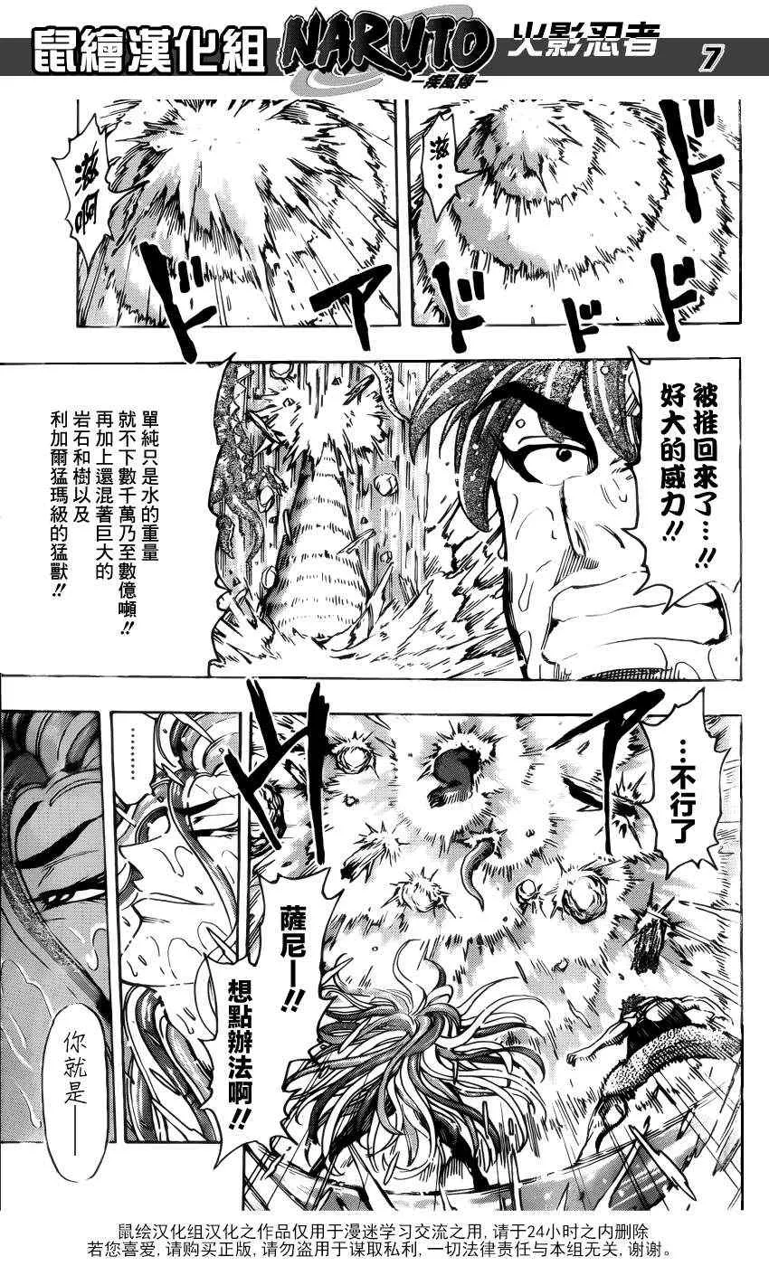 第151话 进化的绝招！！ 第7页