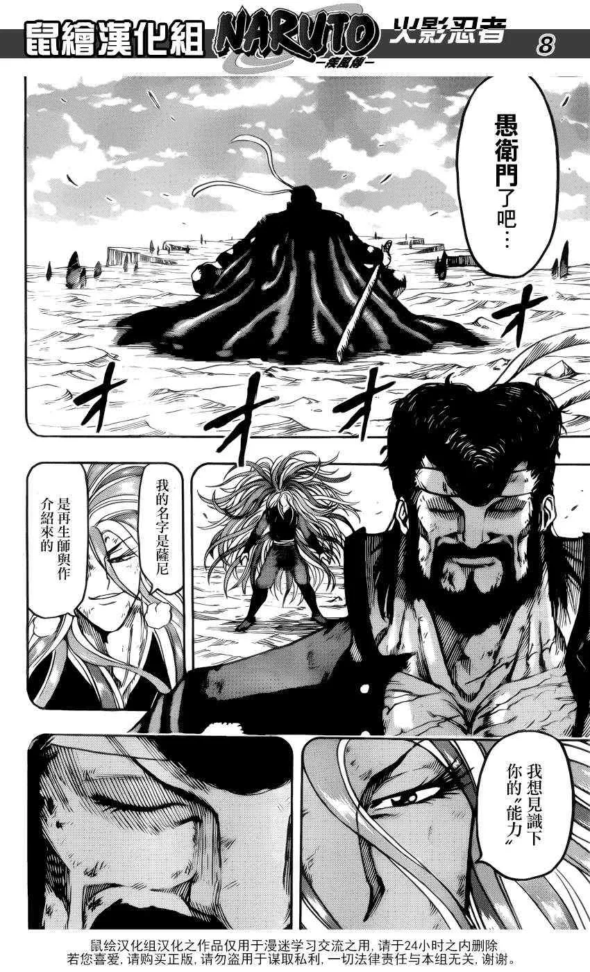 第151话 进化的绝招！！ 第8页