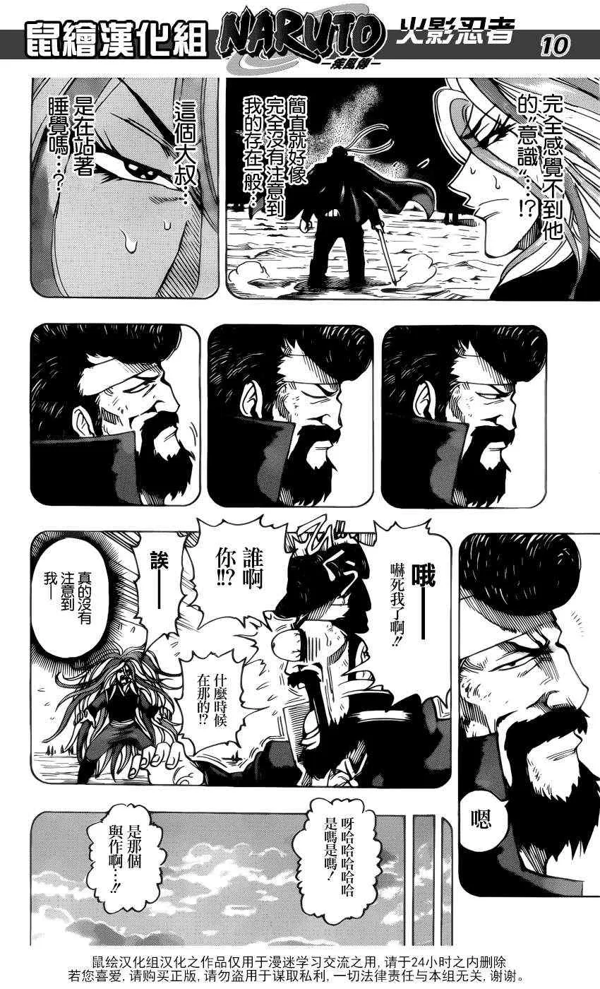 第151话 进化的绝招！！ 第10页