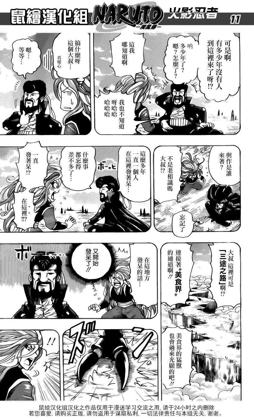 第151话 进化的绝招！！ 第11页