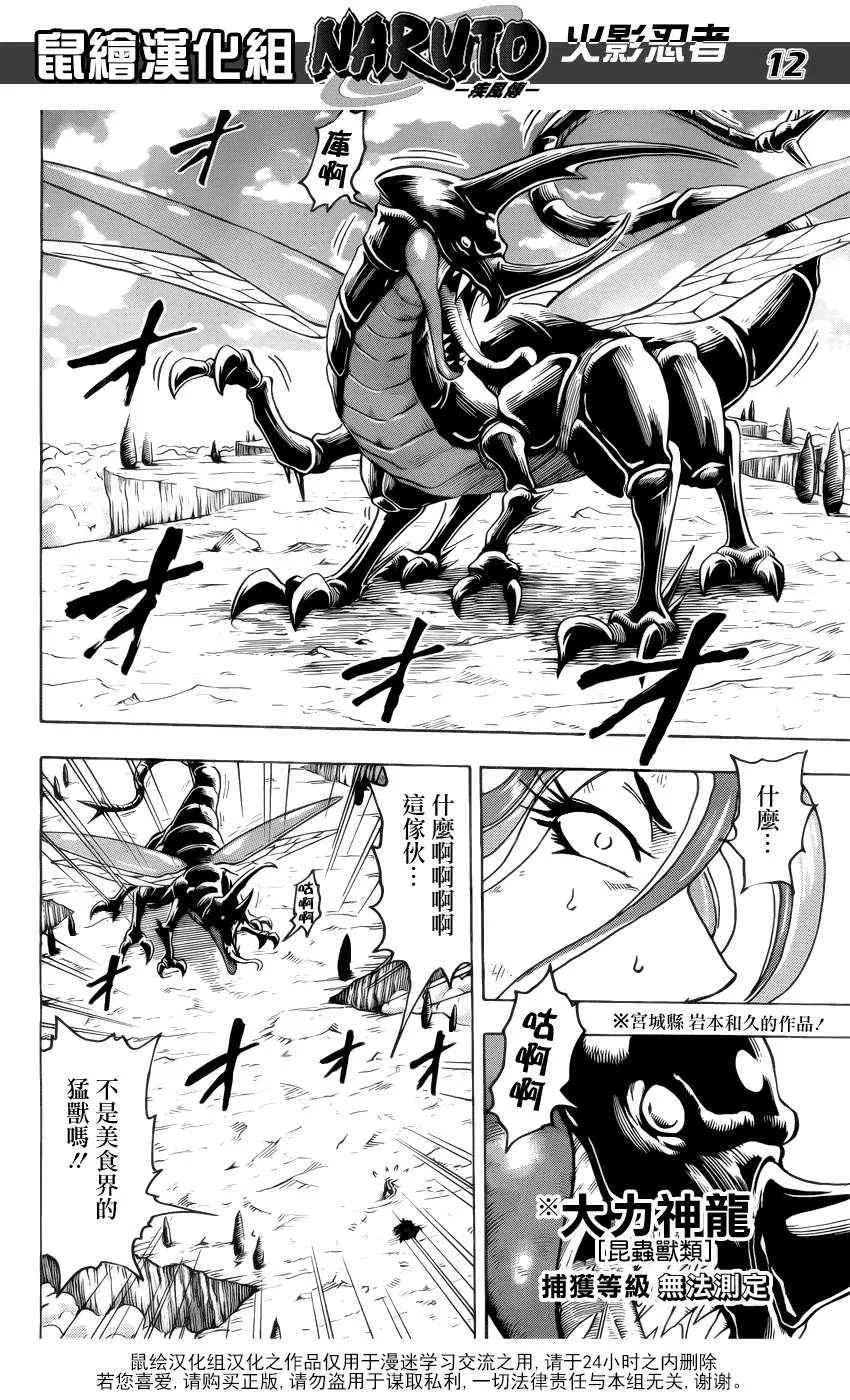 第151话 进化的绝招！！ 第12页