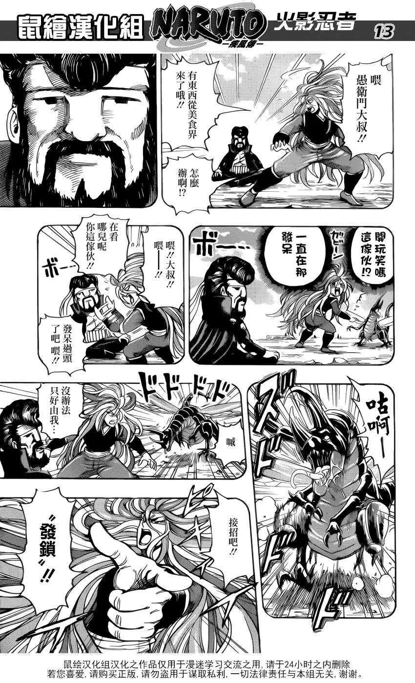 第151话 进化的绝招！！ 第13页