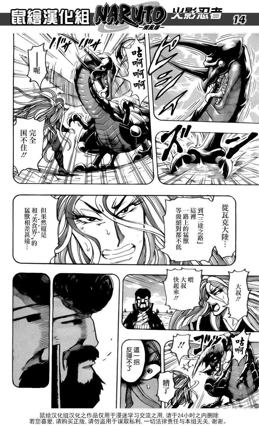 第151话 进化的绝招！！ 第14页