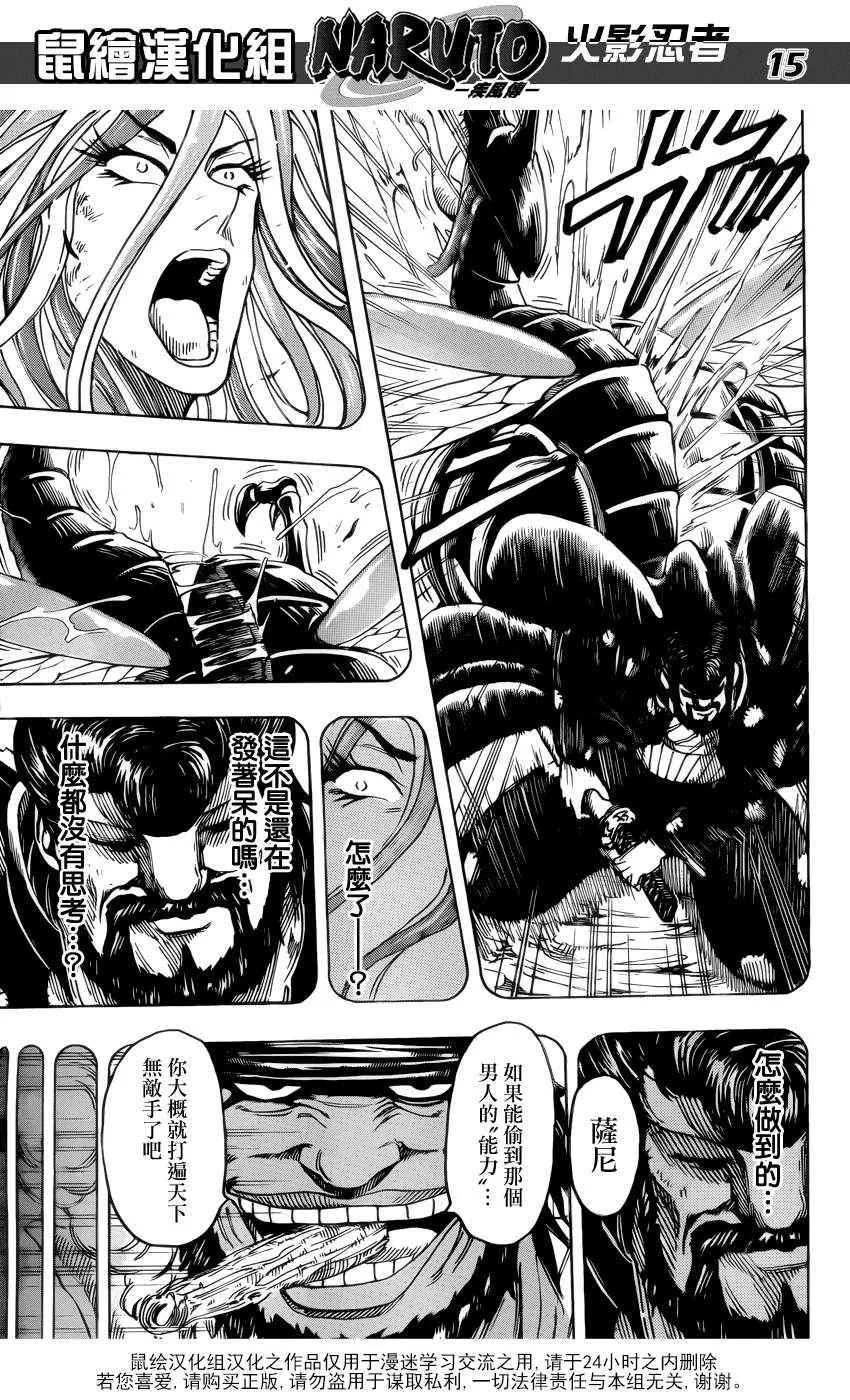 第151话 进化的绝招！！ 第15页