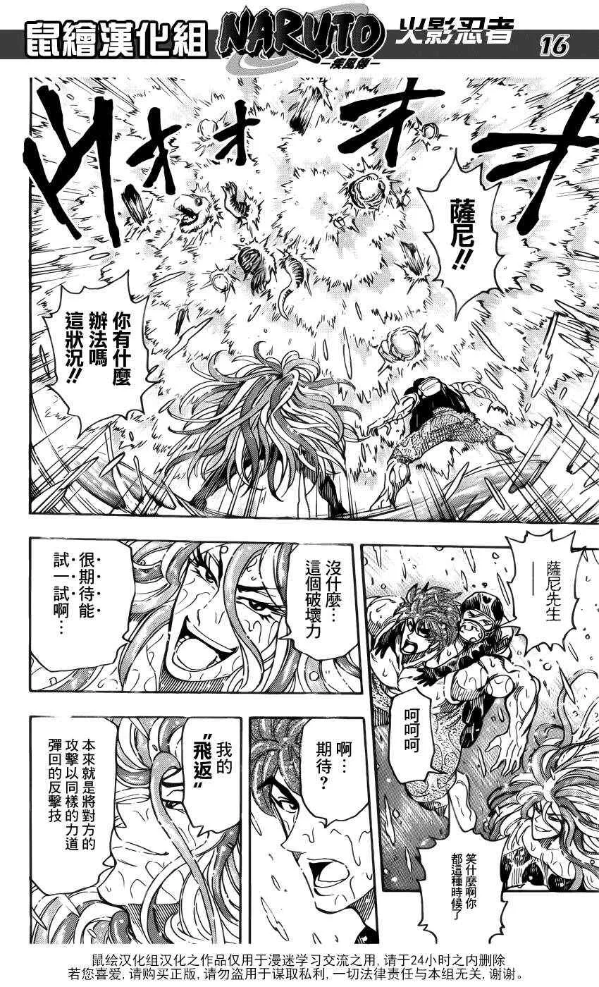第151话 进化的绝招！！ 第16页