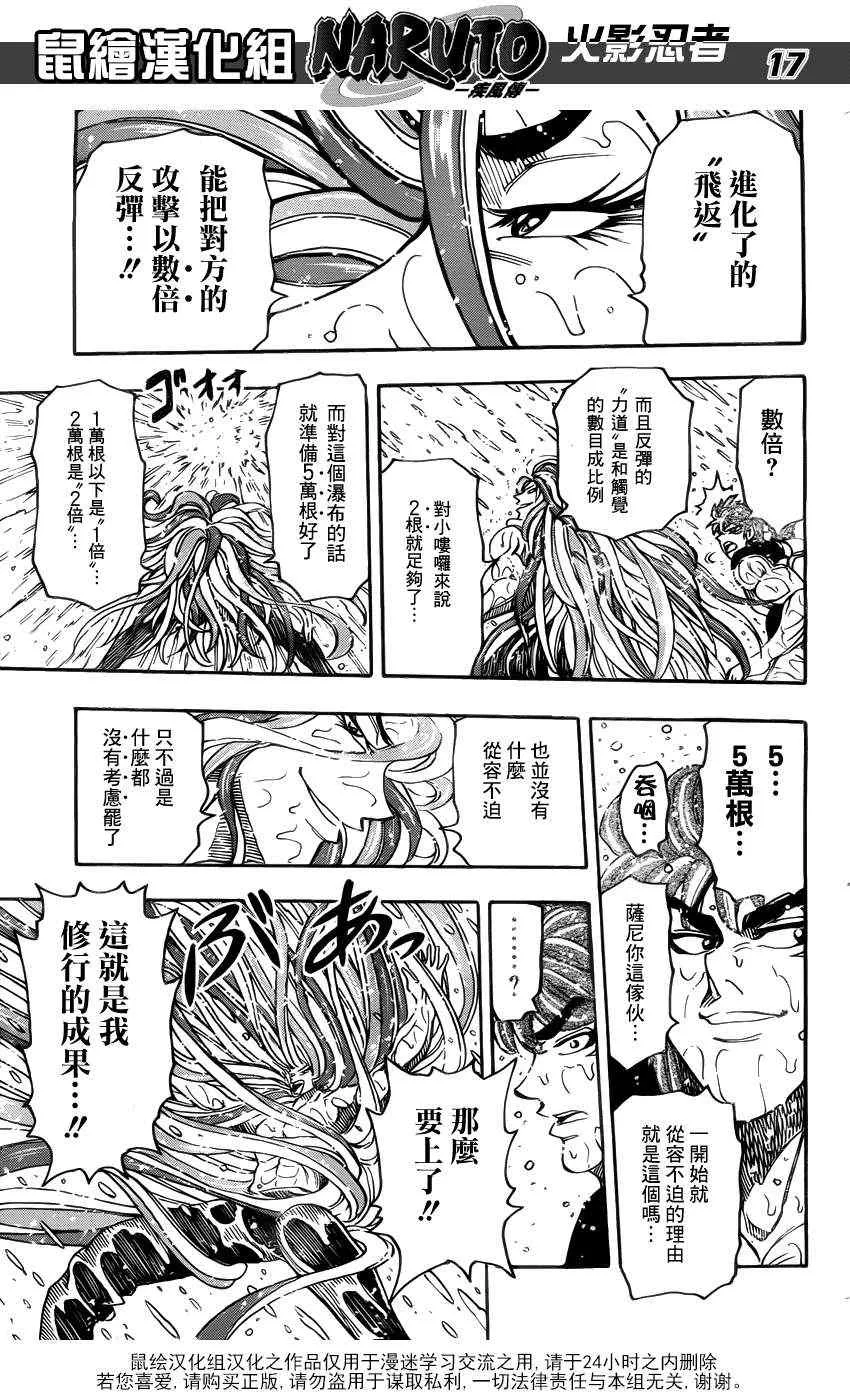 第151话 进化的绝招！！ 第17页