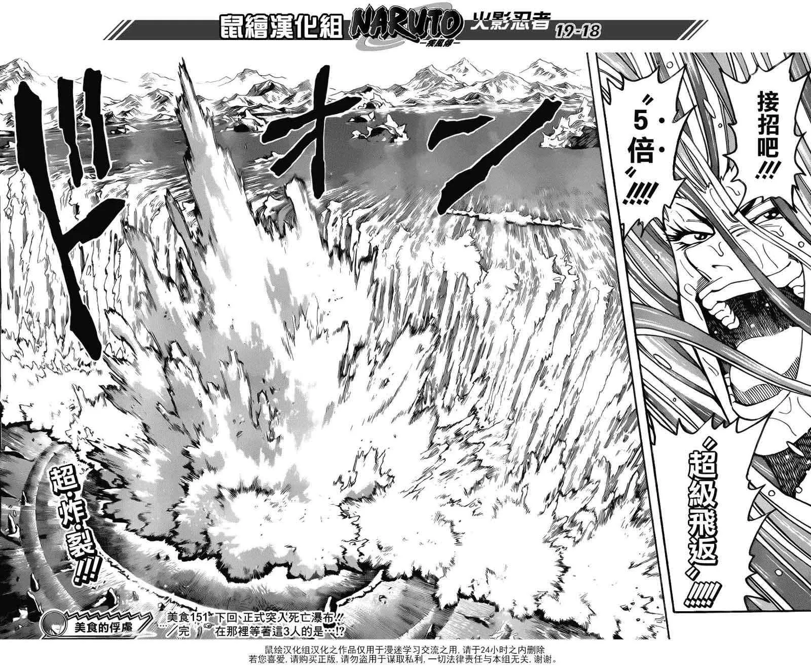 第151话 进化的绝招！！ 第18页