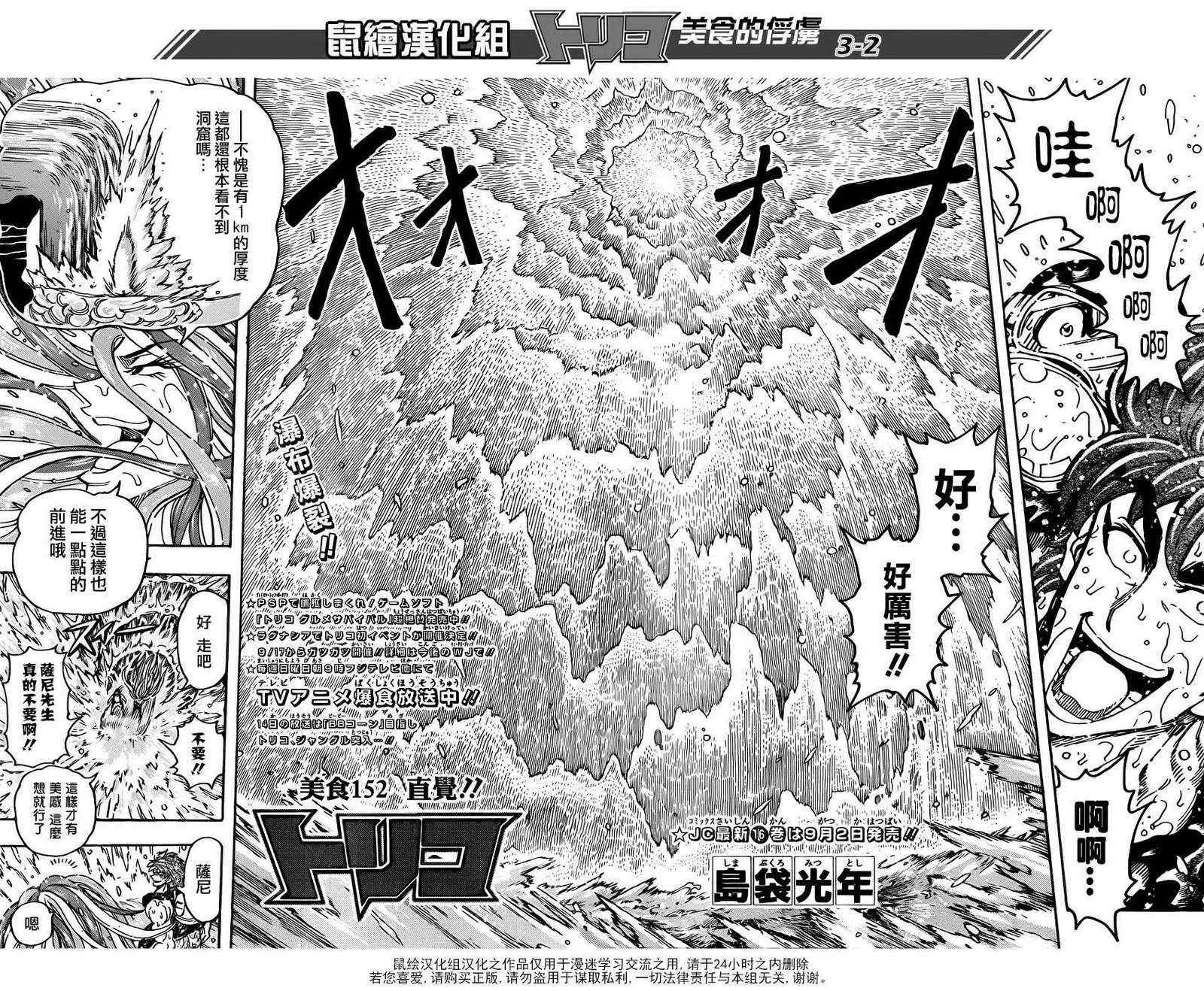 第152话 直觉！！ 第3页