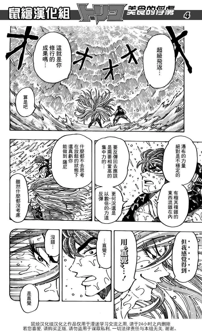 第152话 直觉！！ 第4页