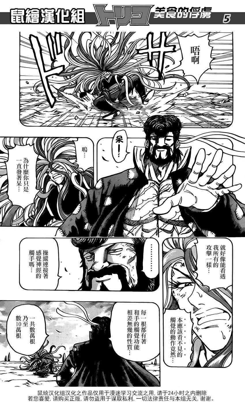 第152话 直觉！！ 第5页