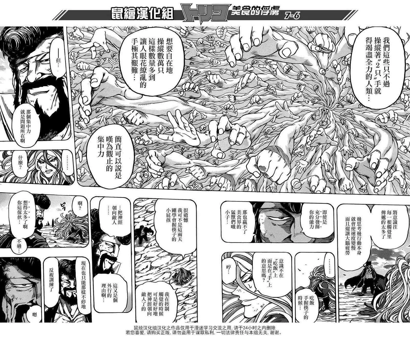 第152话 直觉！！ 第6页