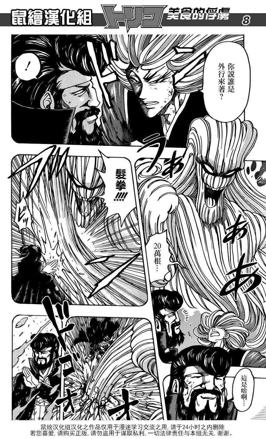 第152话 直觉！！ 第7页