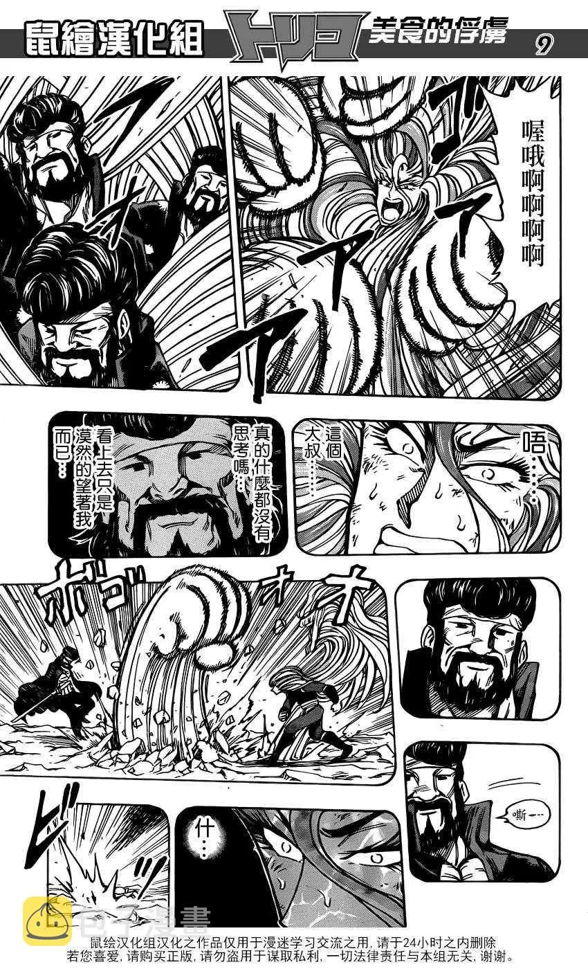 第152话 直觉！！ 第8页