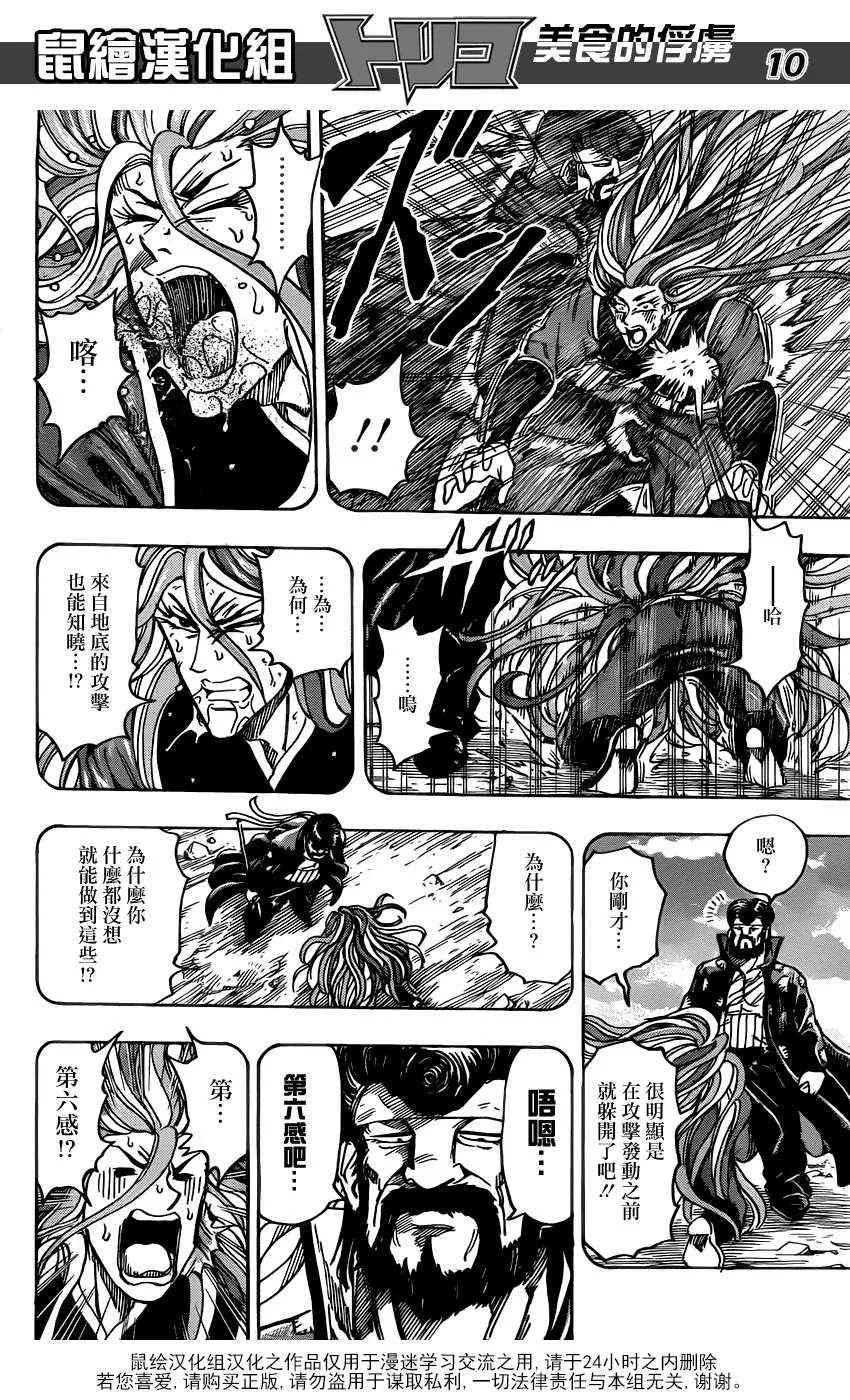 第152话 直觉！！ 第9页
