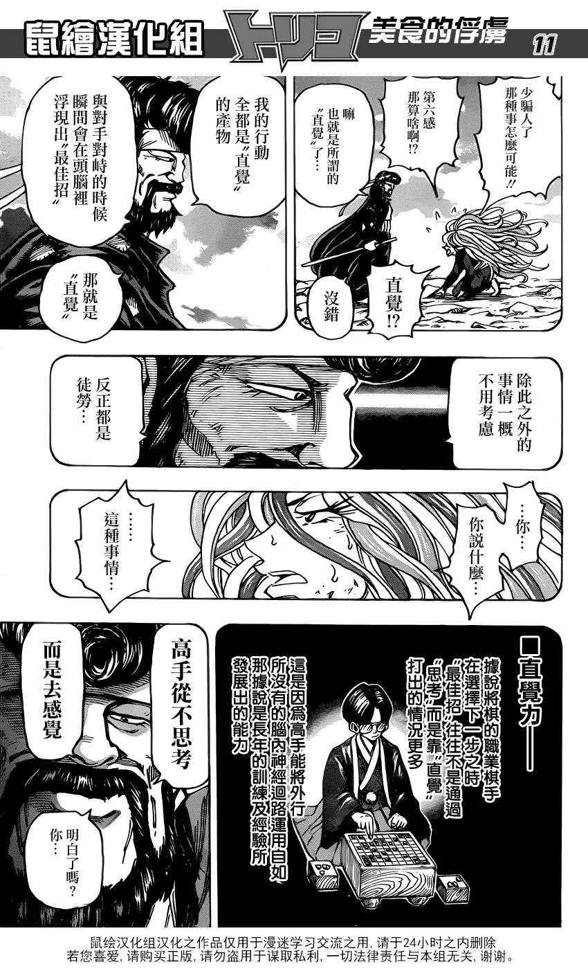 第152话 直觉！！ 第10页