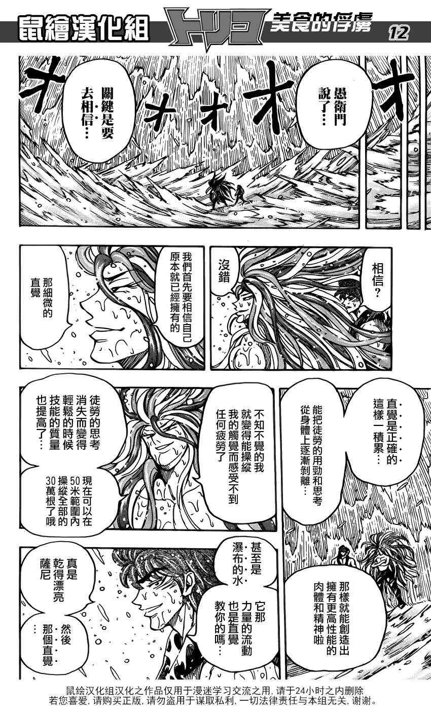 第152话 直觉！！ 第11页
