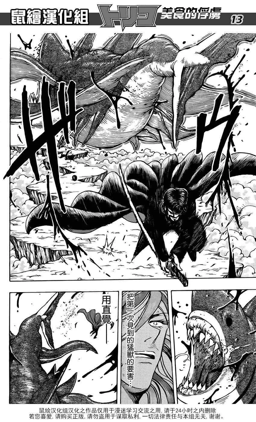 第152话 直觉！！ 第12页