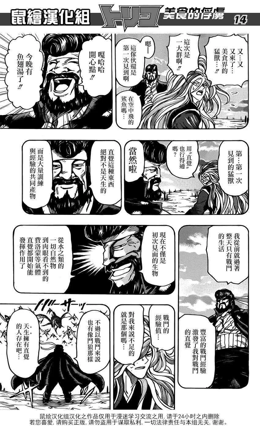 第152话 直觉！！ 第13页