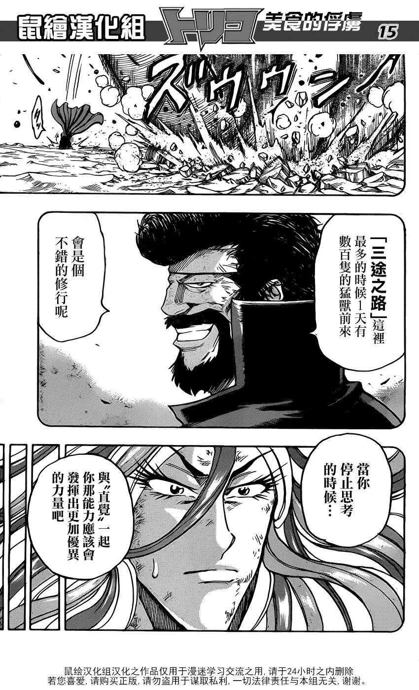 第152话 直觉！！ 第14页