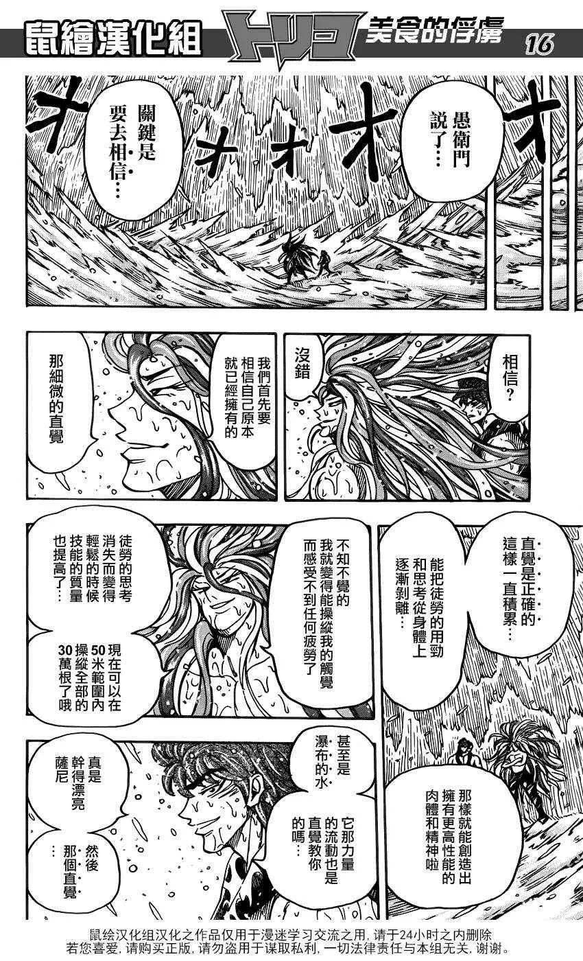第152话 直觉！！ 第15页