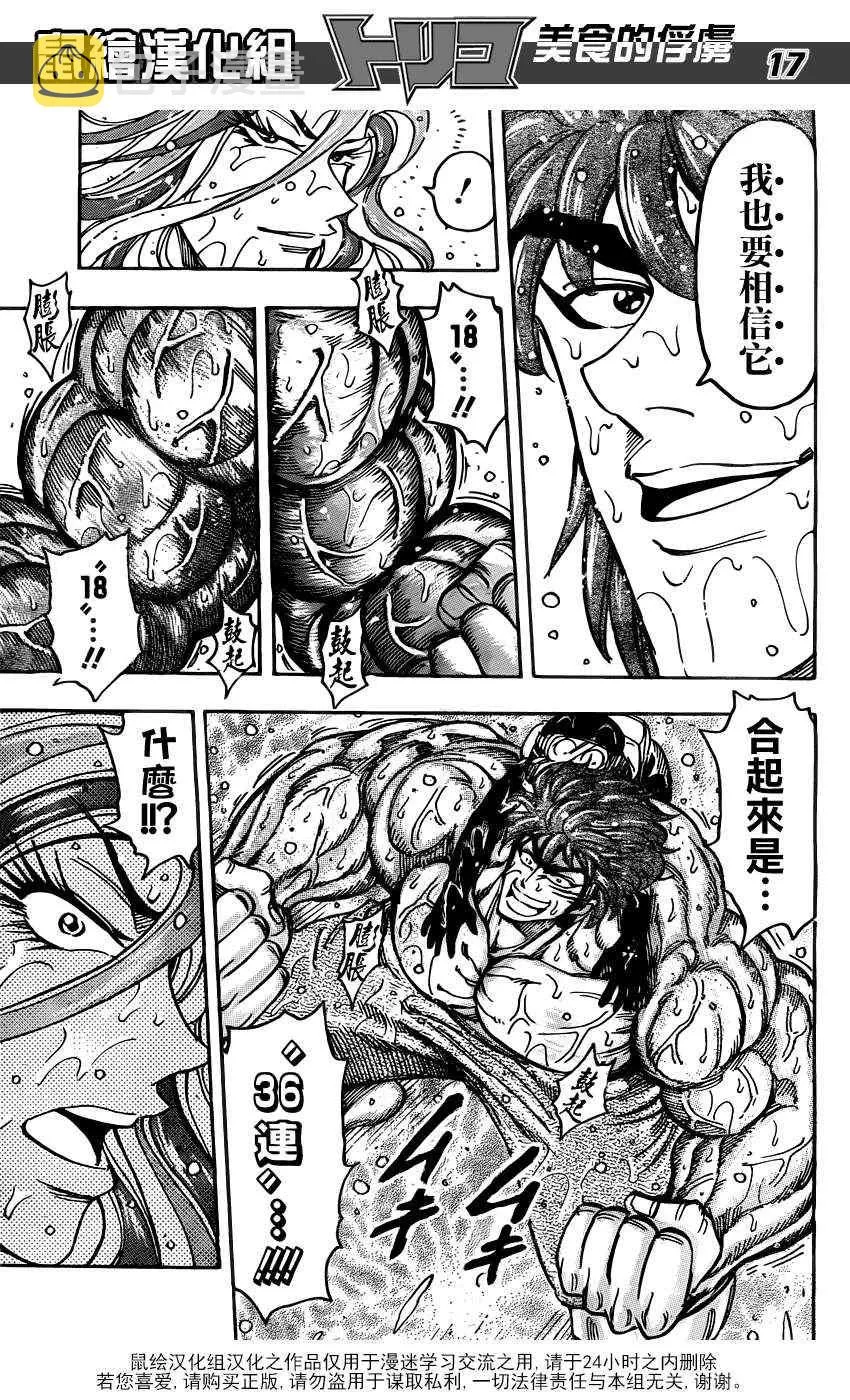 第152话 直觉！！ 第16页