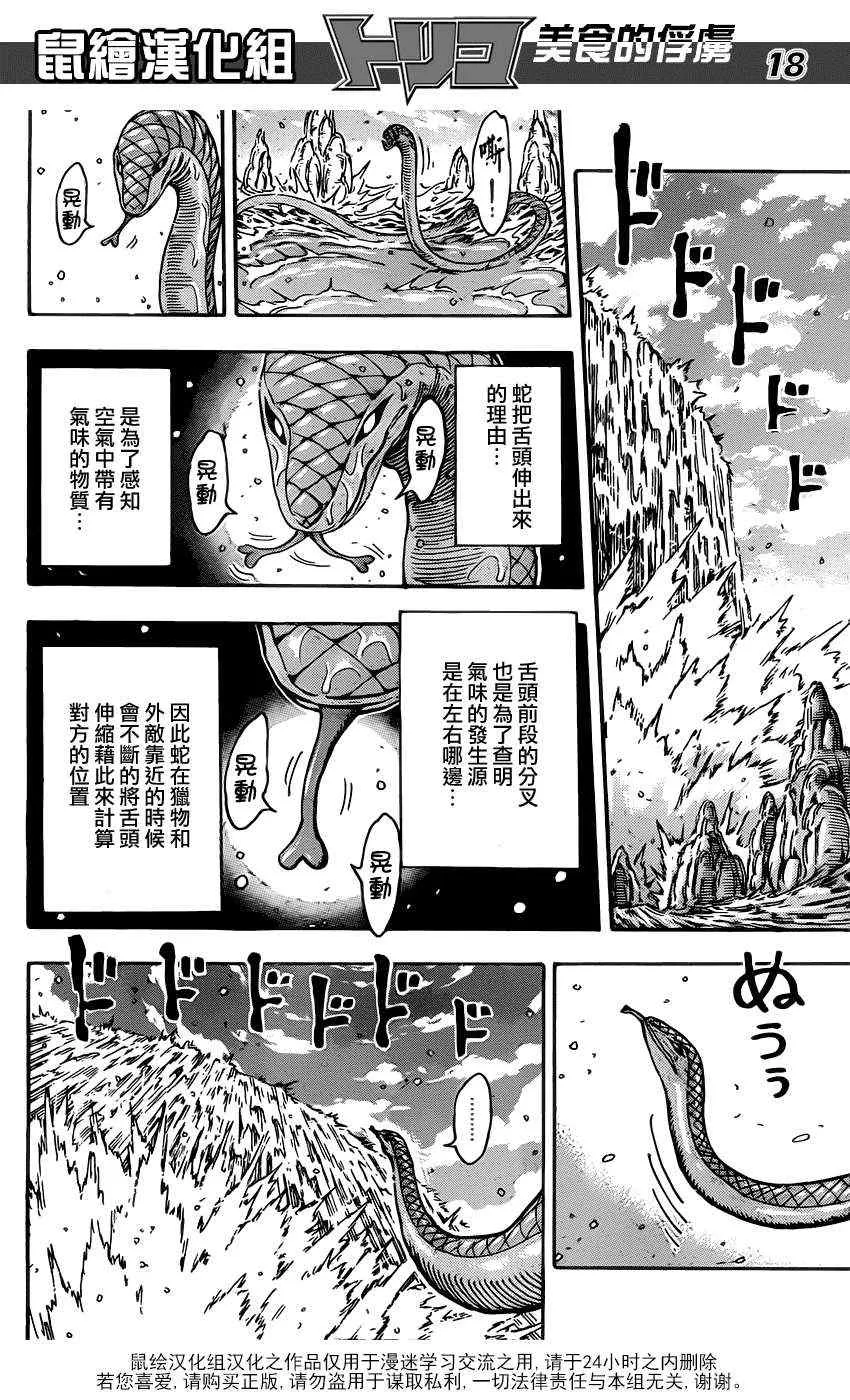 第152话 直觉！！ 第17页
