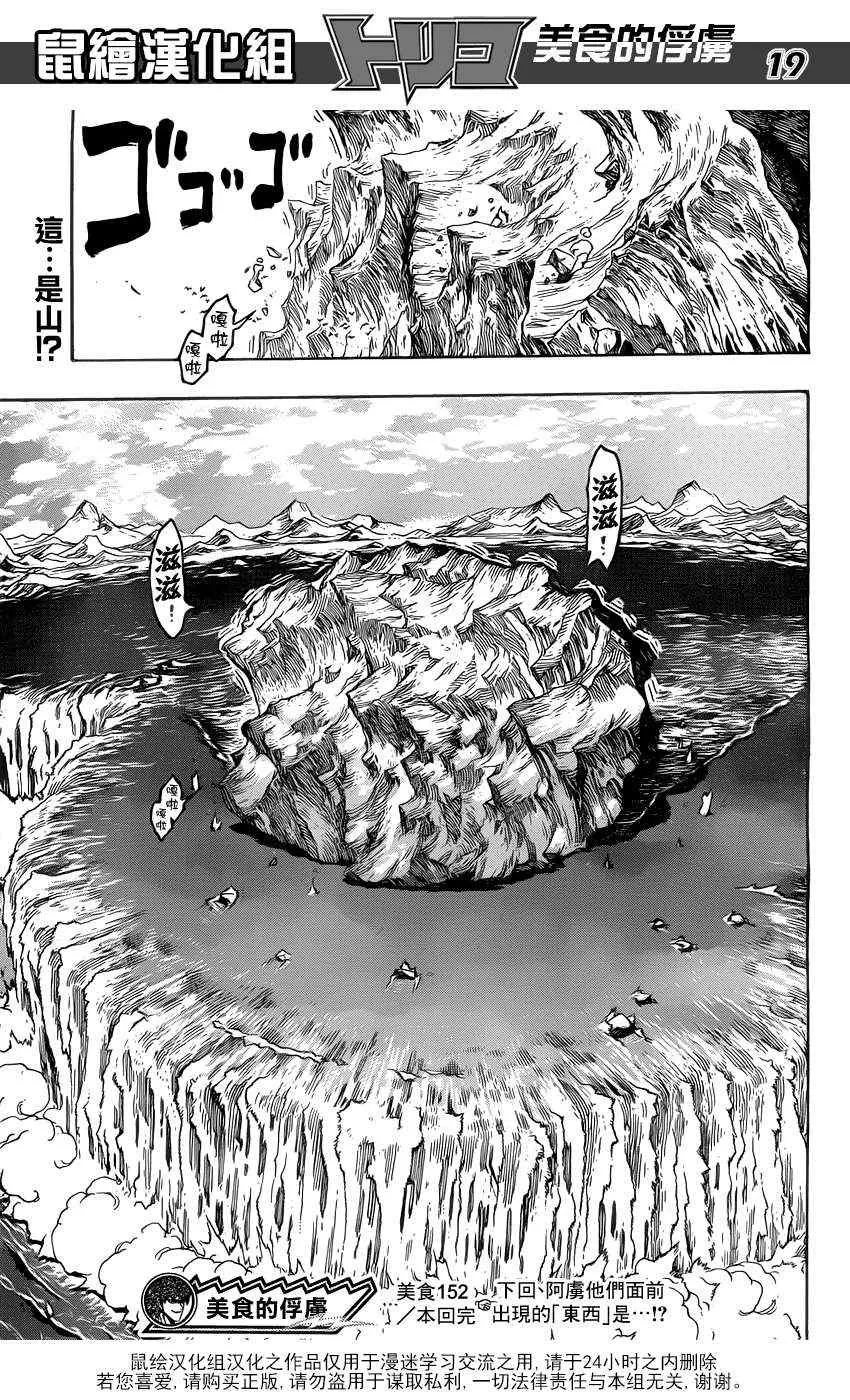 第152话 直觉！！ 第18页