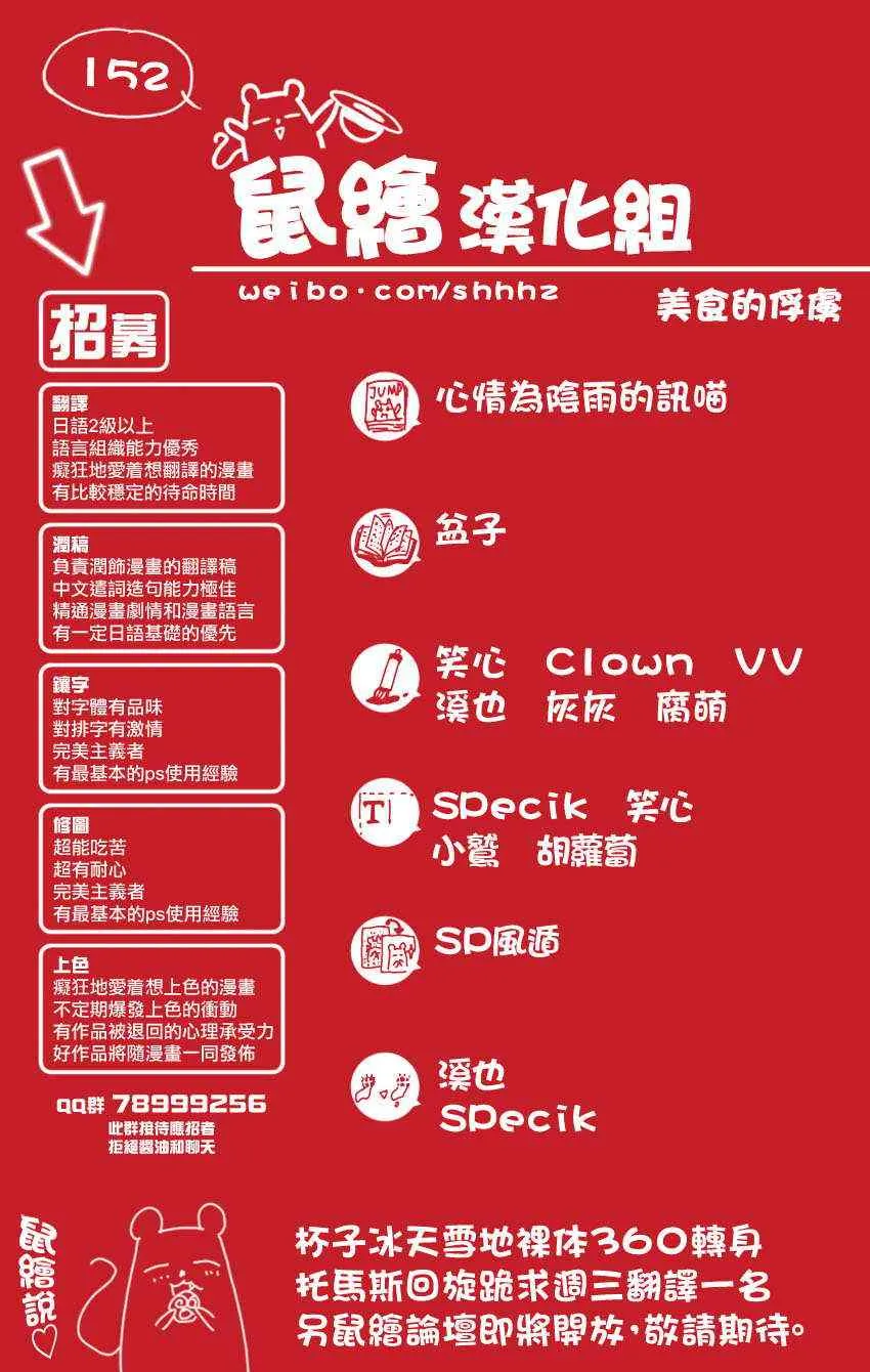 第152话 直觉！！ 第19页