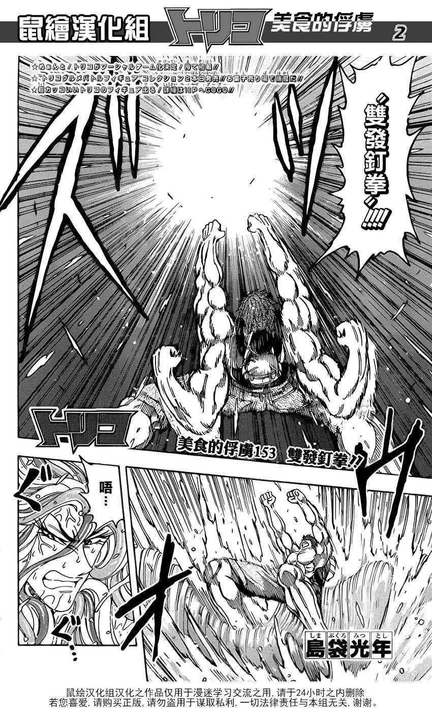 第153话 双发钉拳 第2页