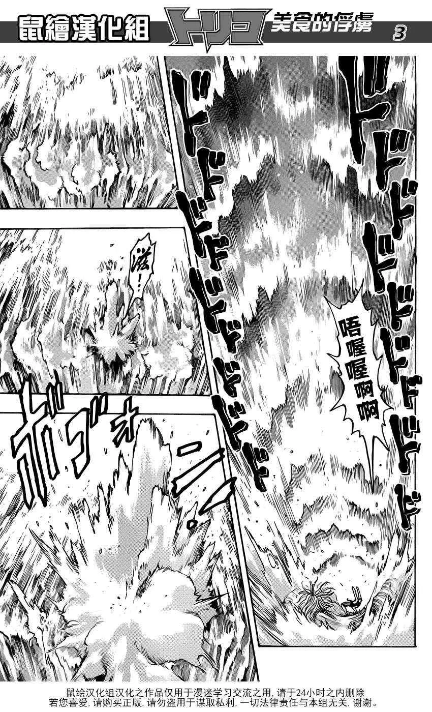 第153话 双发钉拳 第3页