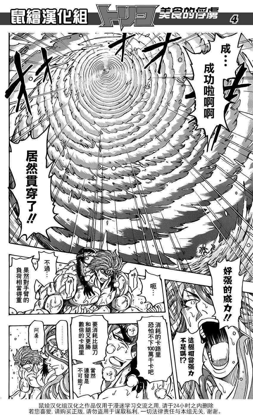 第153话 双发钉拳 第4页