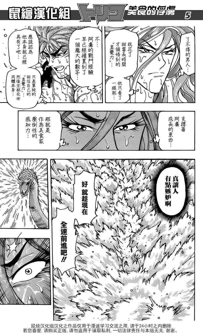 第153话 双发钉拳 第5页