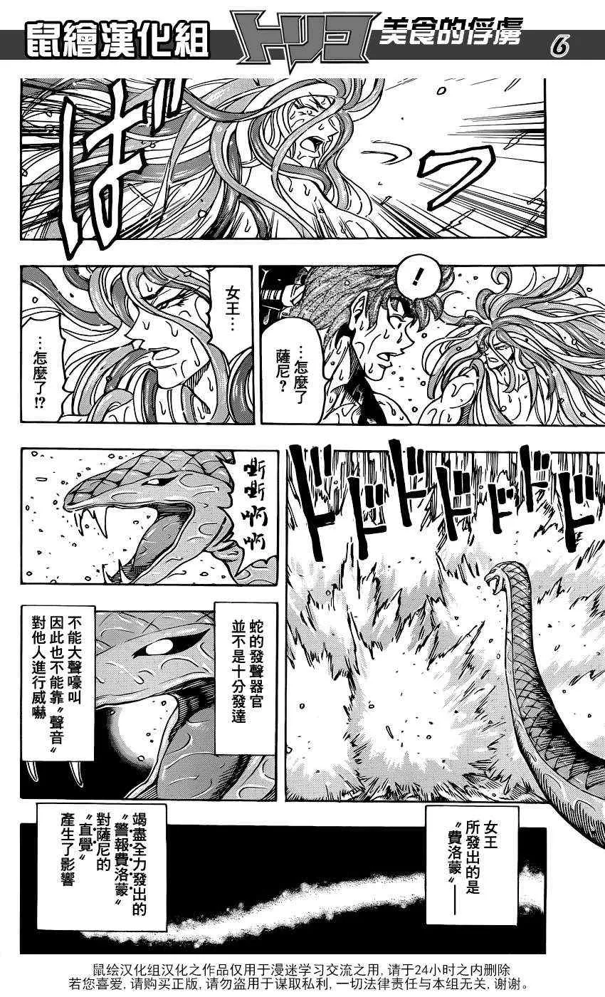 第153话 双发钉拳 第6页
