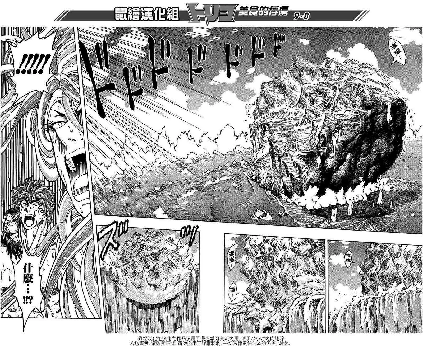 第153话 双发钉拳 第8页
