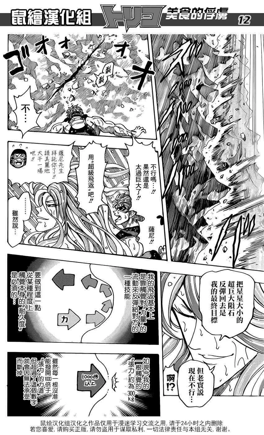 第153话 双发钉拳 第10页