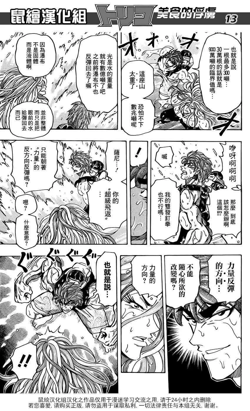 第153话 双发钉拳 第11页