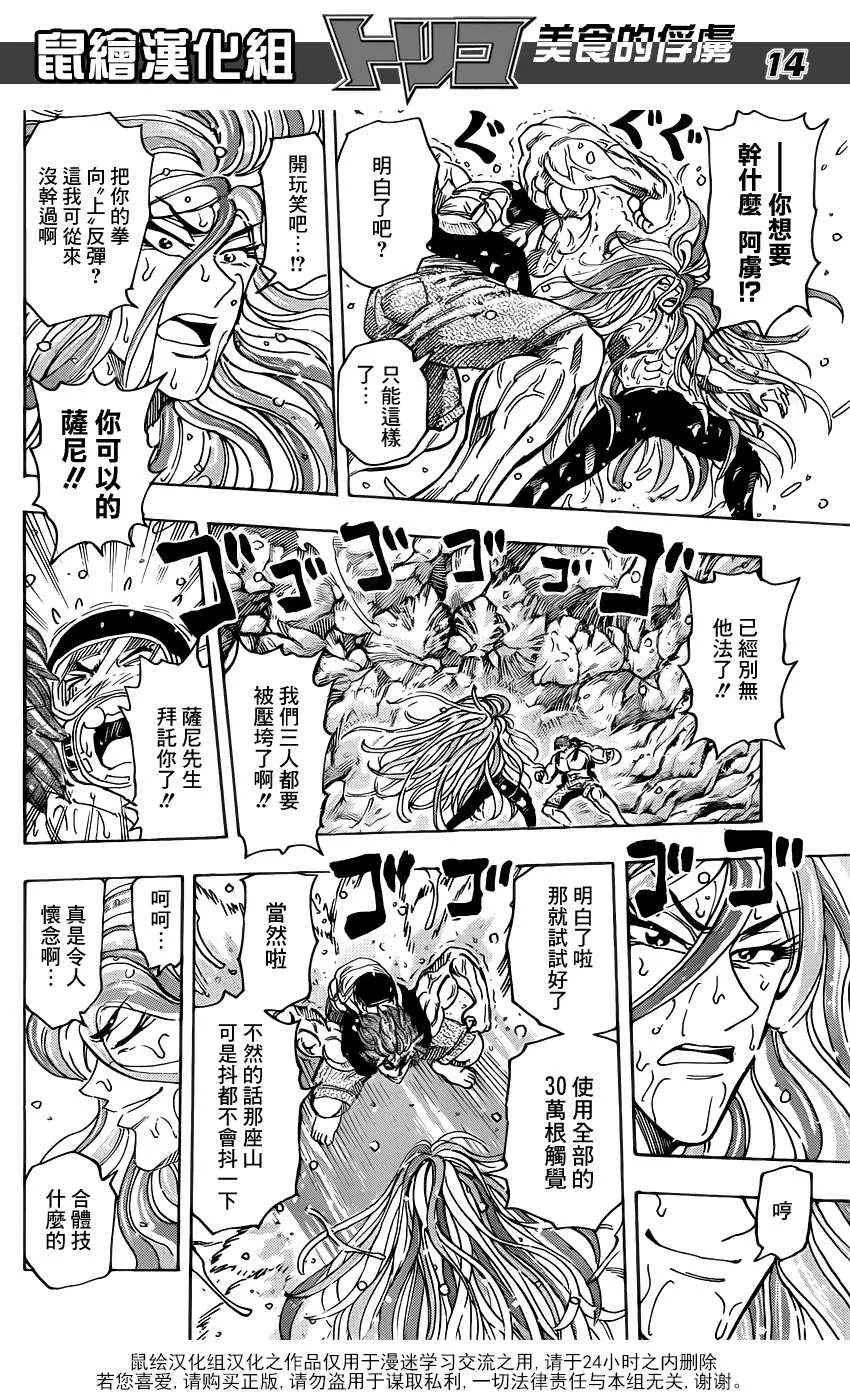 第153话 双发钉拳 第12页